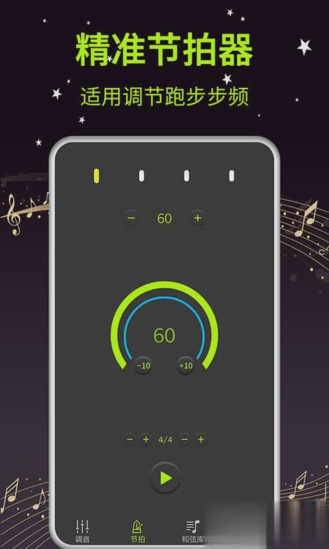吉他调音器大师app(1)