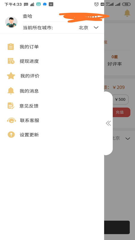 哈喽悟空代驾司机端(4)