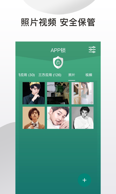 私密应用锁app(4)