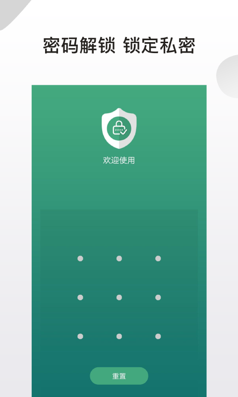 私密应用锁app(2)