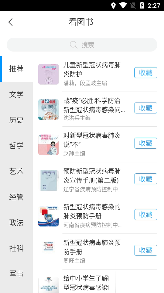 掌上闽图(福建省电子图书馆)(2)