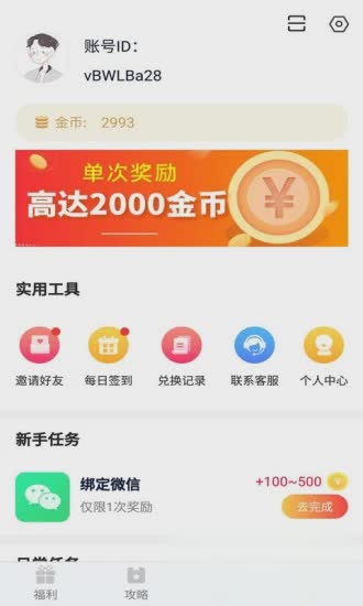 福利猫免费领皮肤(3)