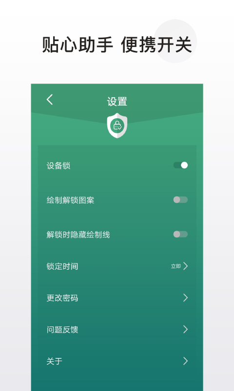 私密应用锁app(3)