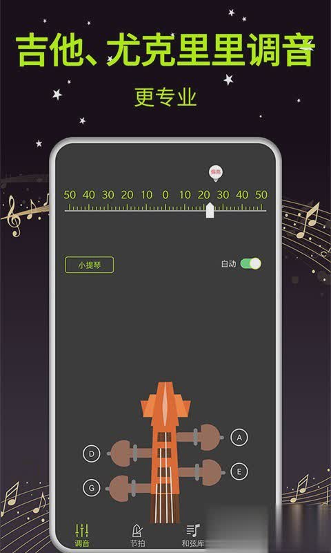 吉他调音器大师app(4)