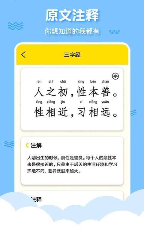 三字经app(1)