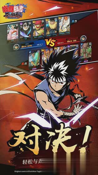 幽游白书武术会oppo版(3)