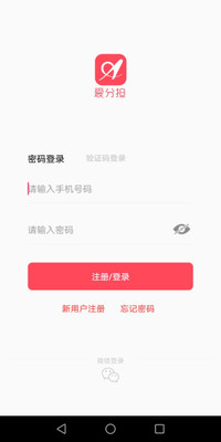 爱分担商家版app(1)
