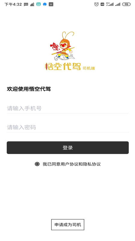 哈喽悟空代驾司机端(1)