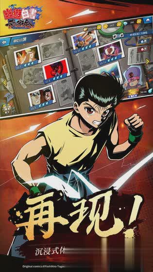 幽游白书武术会oppo版(4)