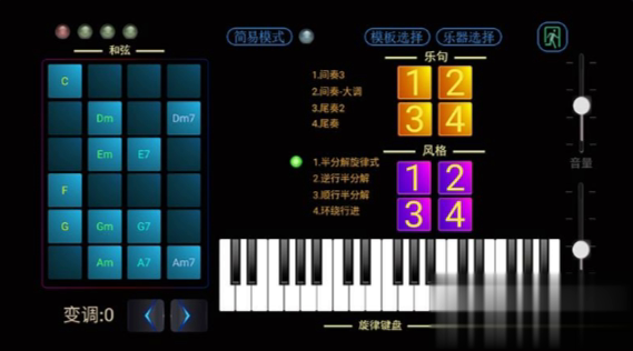 伴奏助手(3)