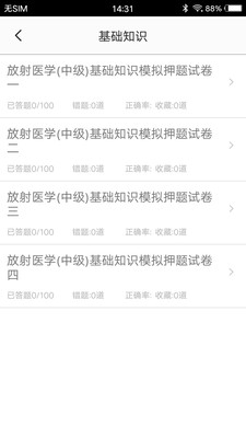 放射医学题库(3)