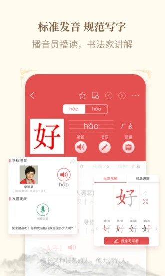 新华字典12版app(5)