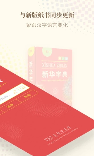 新华字典12版app(2)