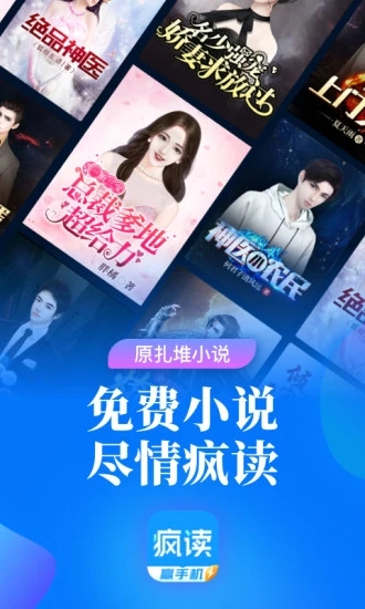 疯读极速版看小说换手机(1)