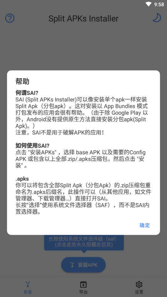 SAI器apk(1)