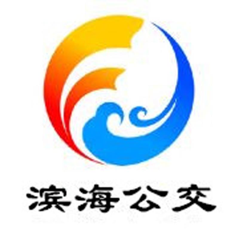 潍坊滨海公交app