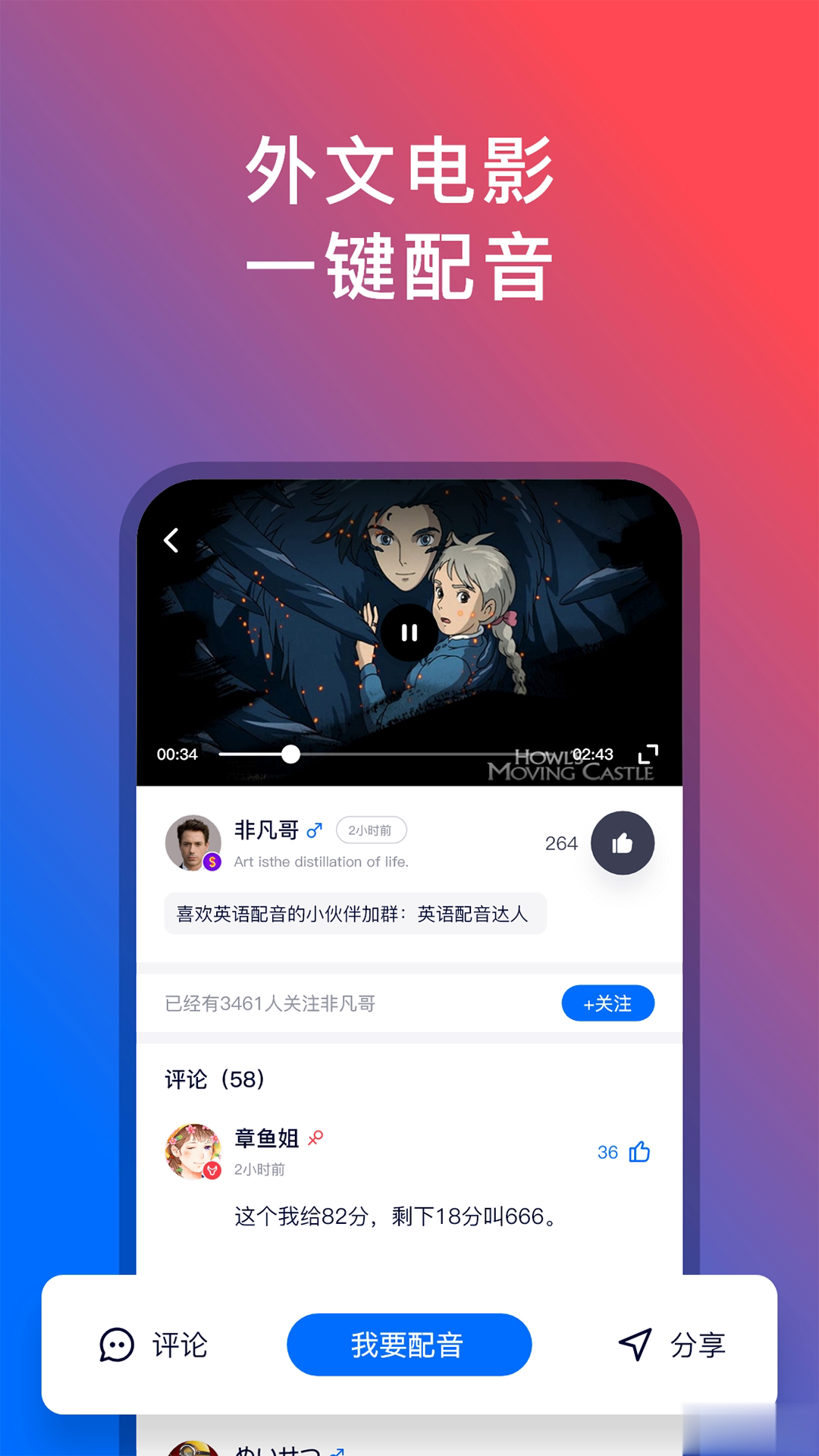 92外语app配音免费版(2)