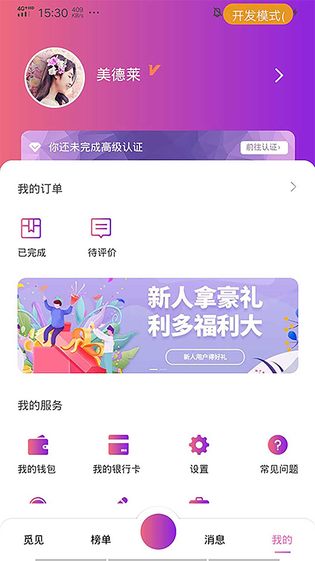 喵喵出行app(3)