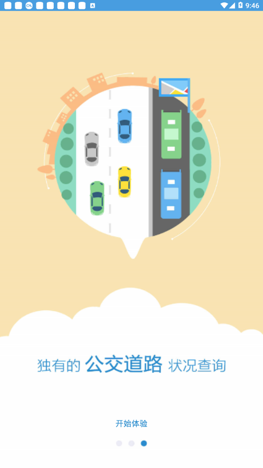 潍坊滨海公交app(3)