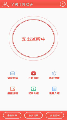 个税计算助手(4)