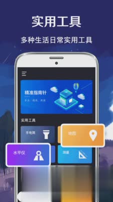 北斗GPS指南针(2)