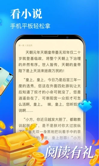 疯读极速版看小说换手机(4)