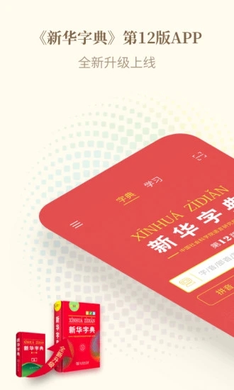 新华字典12版app(1)