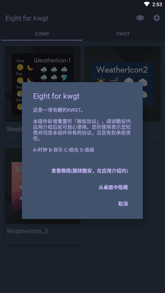 Eight for kwgt插件app(3)