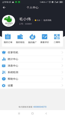 老兵代驾司机端app(1)