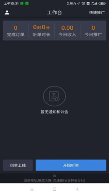 老兵代驾司机端app(2)