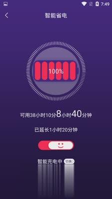 手机智能省电管家app(2)