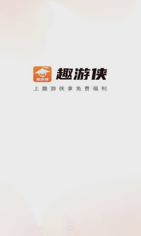 趣游侠领皮肤(3)