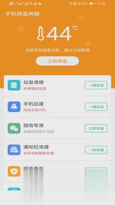 手机降温神器(1)
