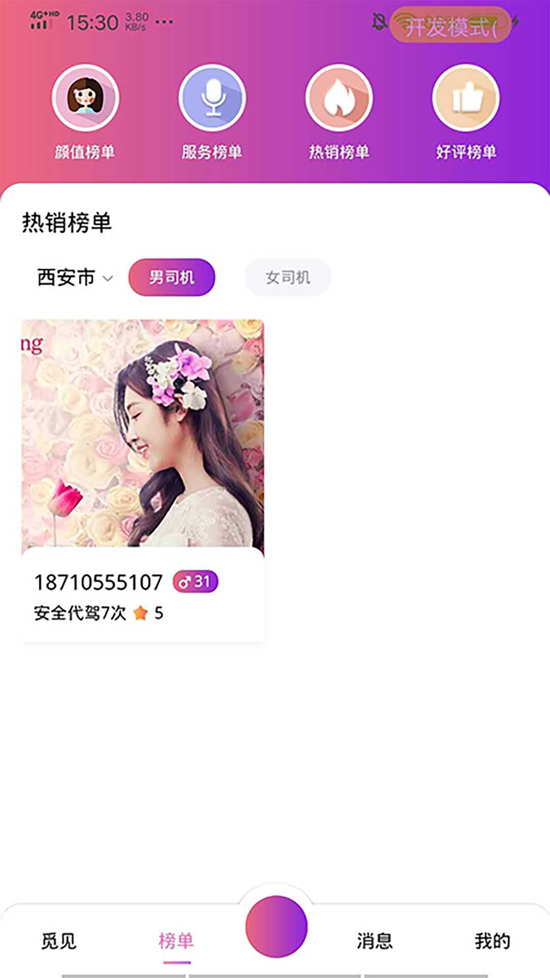 喵喵出行app(2)