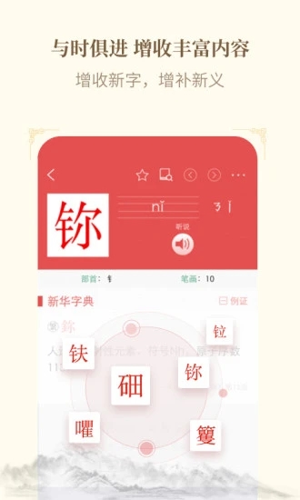 新华字典12版app(3)