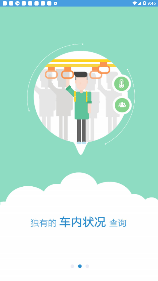 潍坊滨海公交app(2)