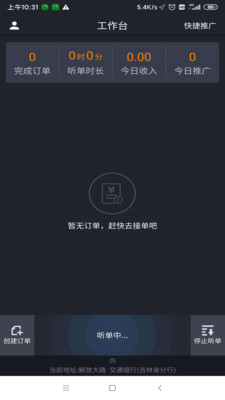 老兵代驾司机端app(3)