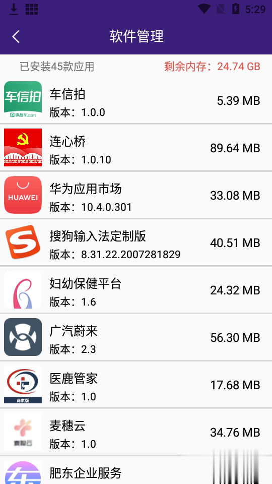 手机智能省电管家app(4)