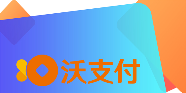 沃钱包