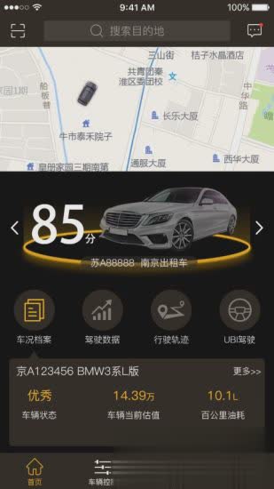 小安智慧车app(2)