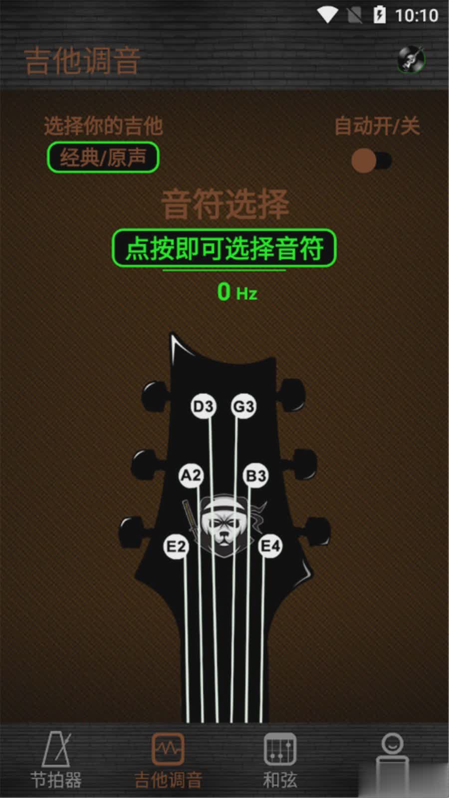 惊鸿吉他调音器(4)