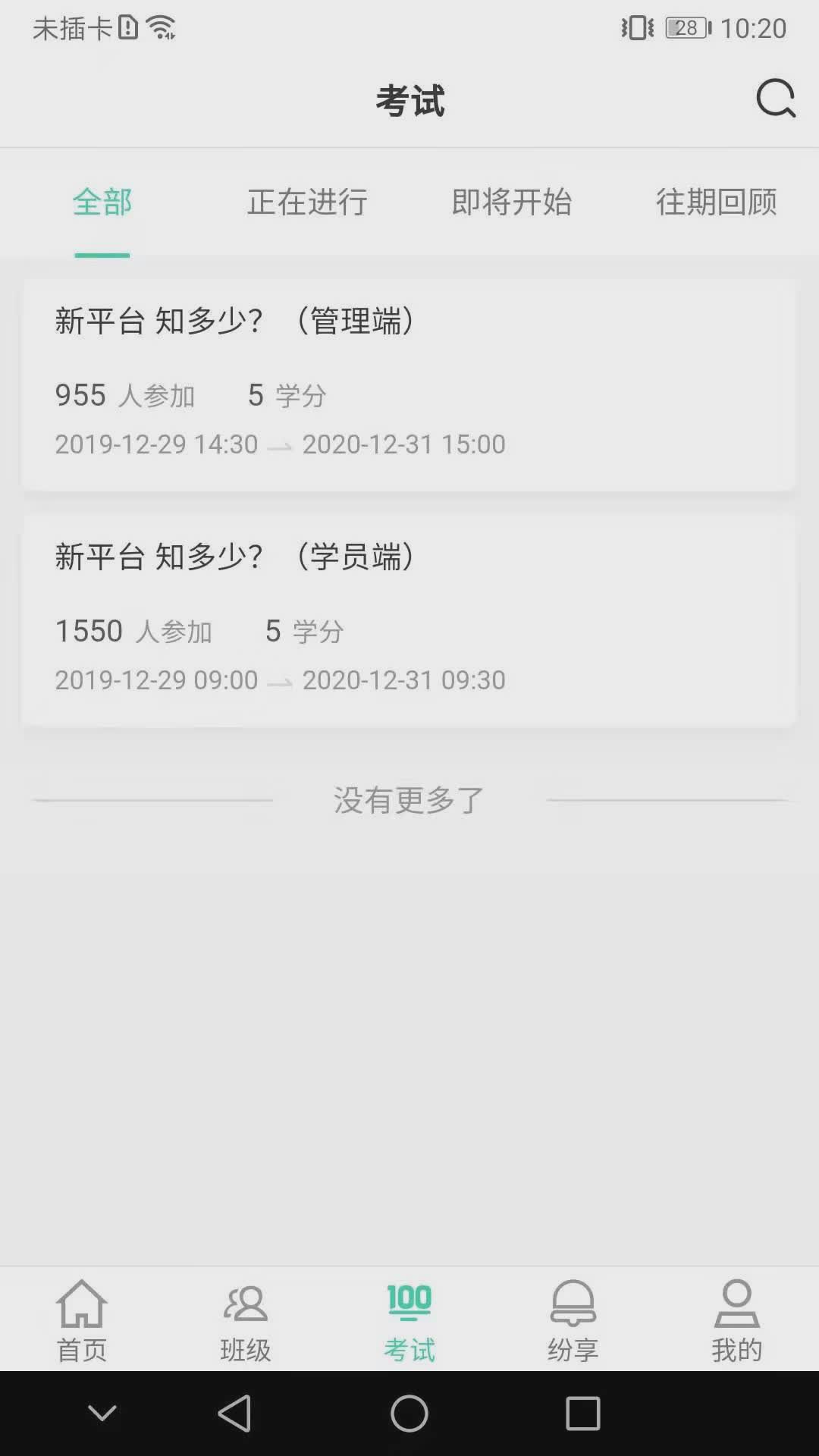 烟草网络学院app(3)