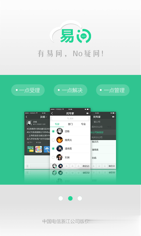 中国电信易问app(3)