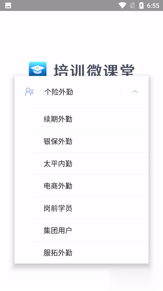 太平培训微课堂app最新版本(3)