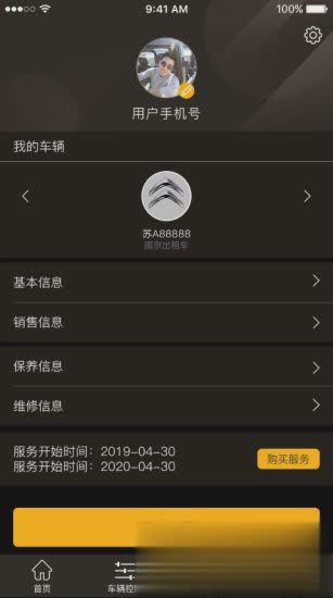 小安智慧车app(4)