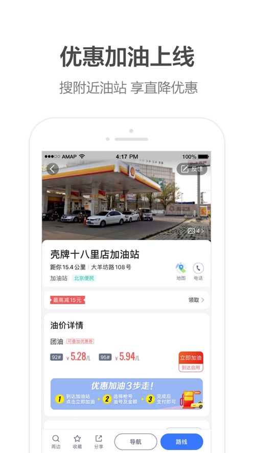 高德地图苹果版(3)