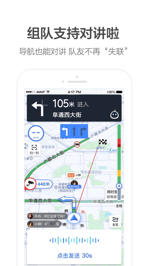 高德地图苹果版(4)