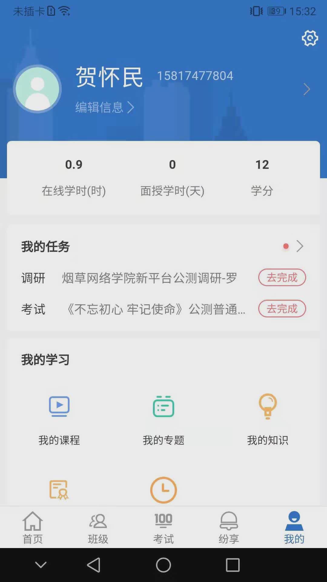 烟草网络学院app(4)