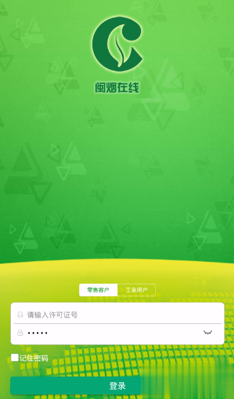 闽烟在线ios版(1)