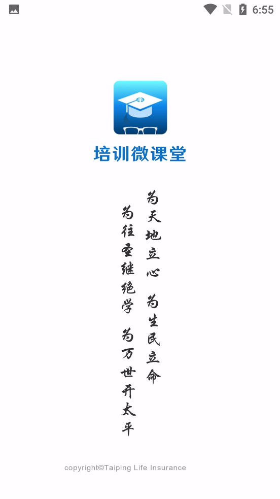 太平培训微课堂app最新版本(1)